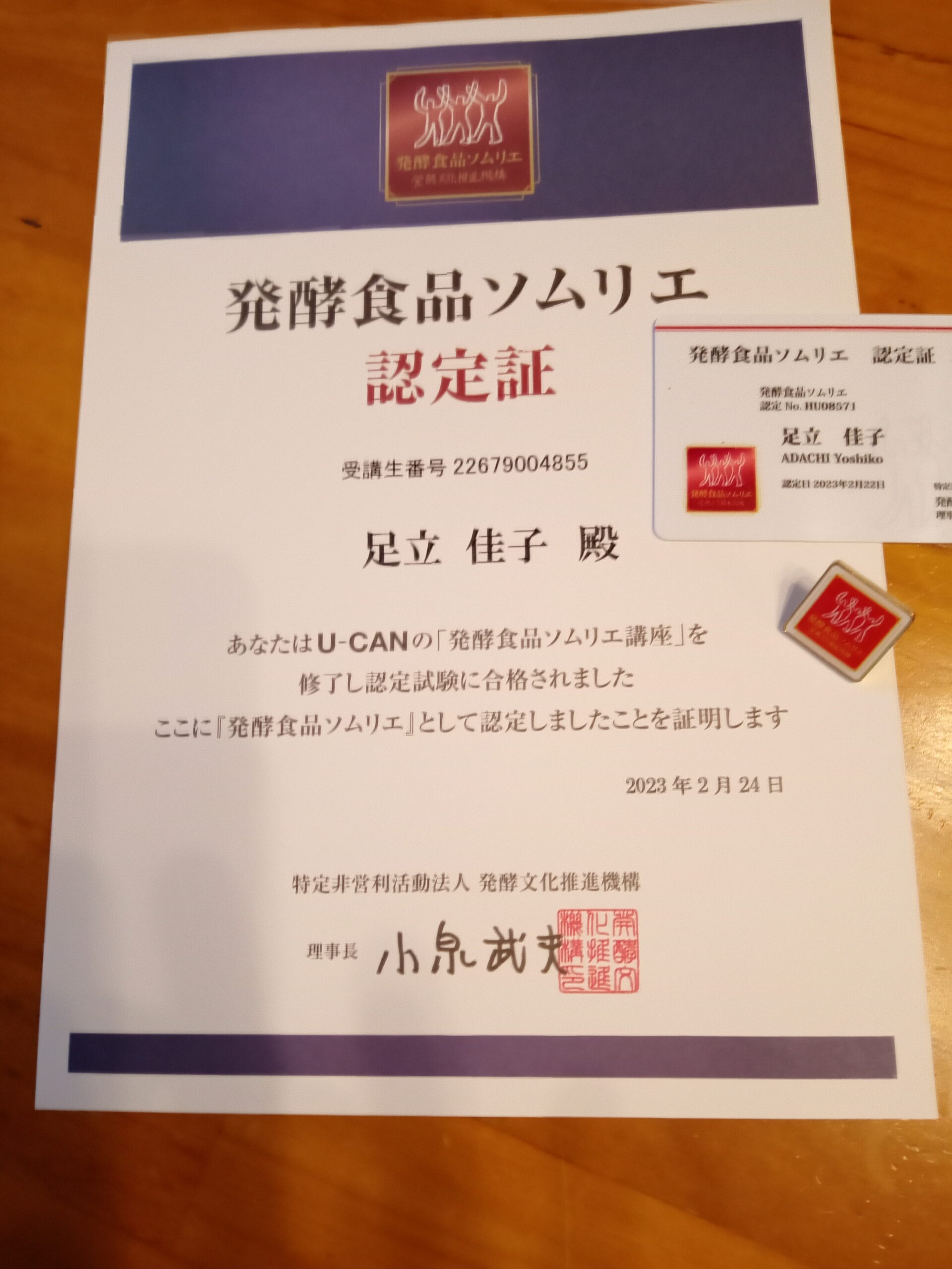 26 発酵食品ソムリエになりました - 食堂あおぞら